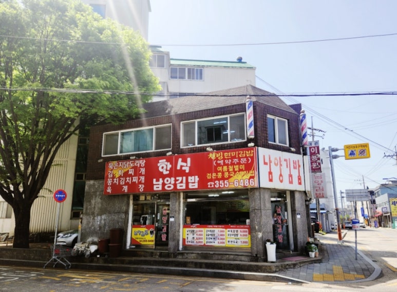 남양김밥 이미지