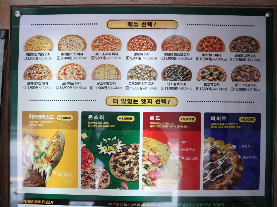 피자마루(신곡2동 동오마을점) 이미지