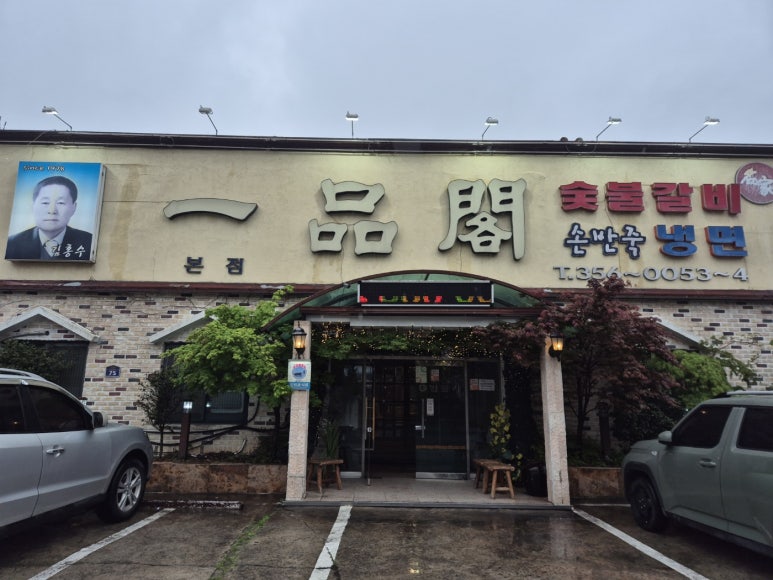 일품각 본점 이미지