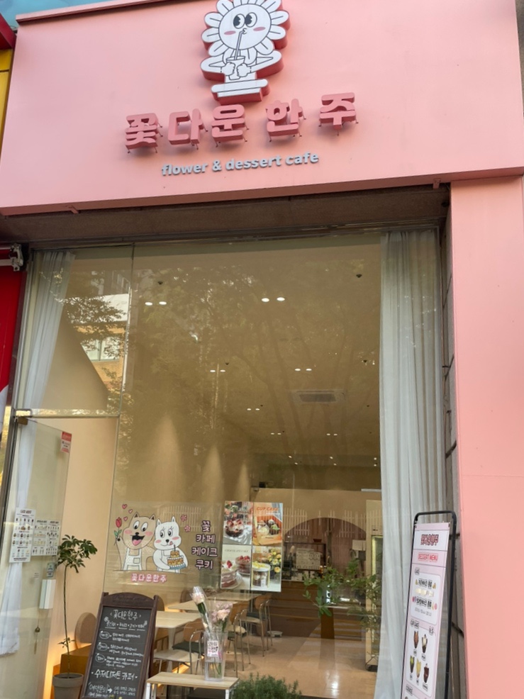 꽃다운한주 이미지