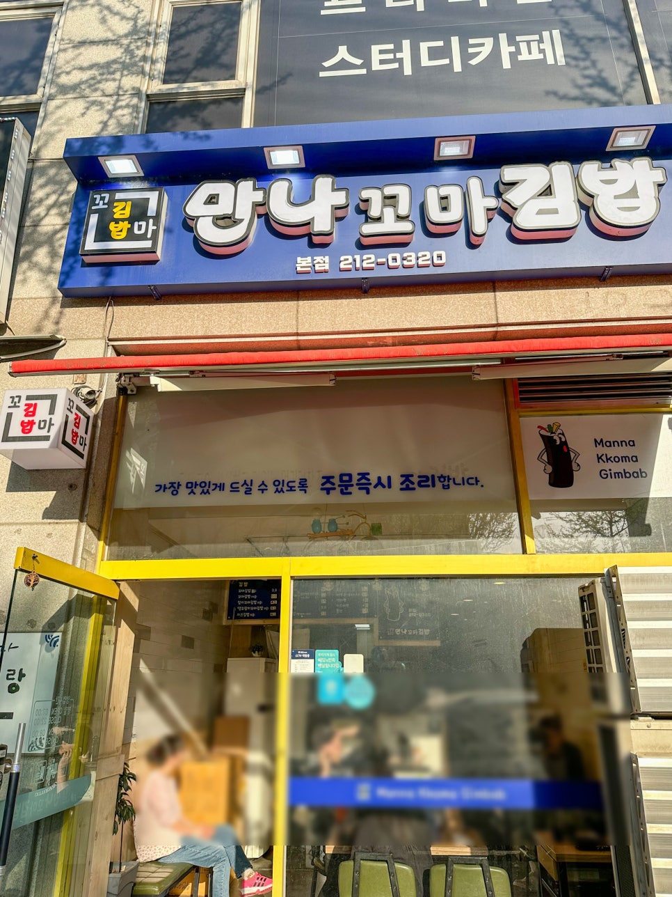 더만나꼬마김밥 이미지