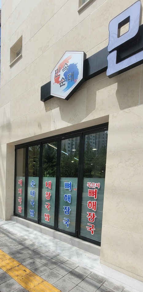 민속순대곱창 이미지