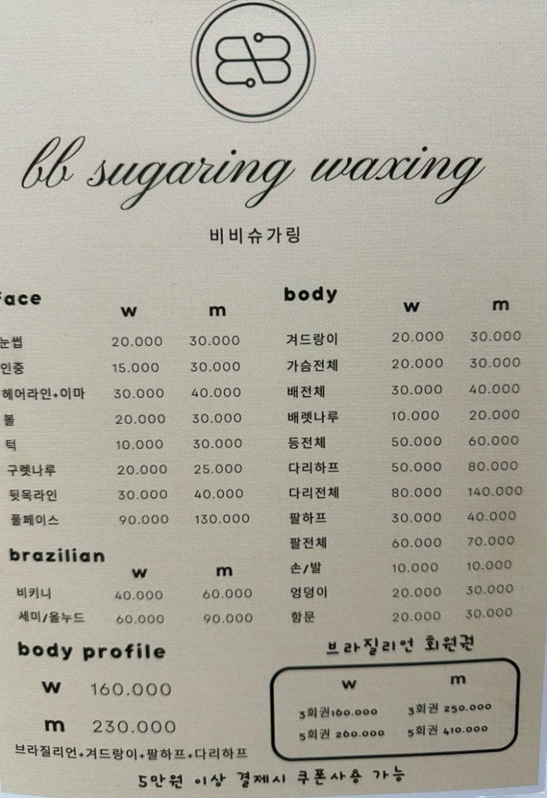 비비슈가링왁싱 이미지