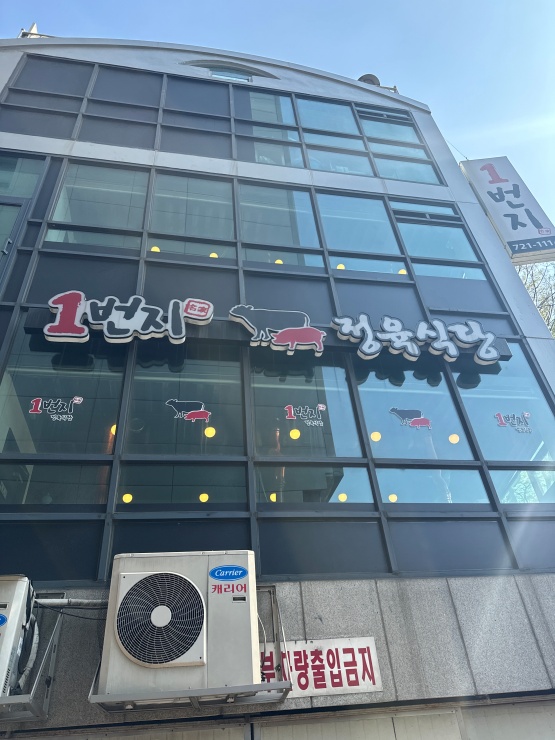 부부정육식당 이미지