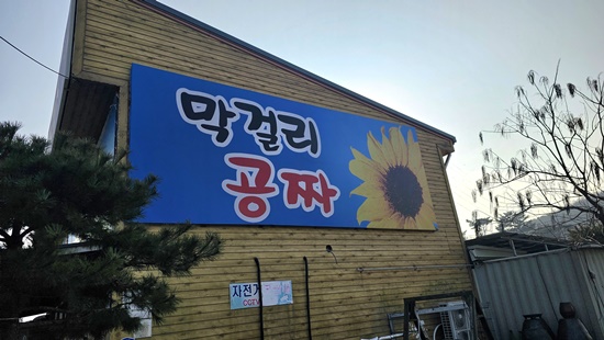 (주)유가네 이미지