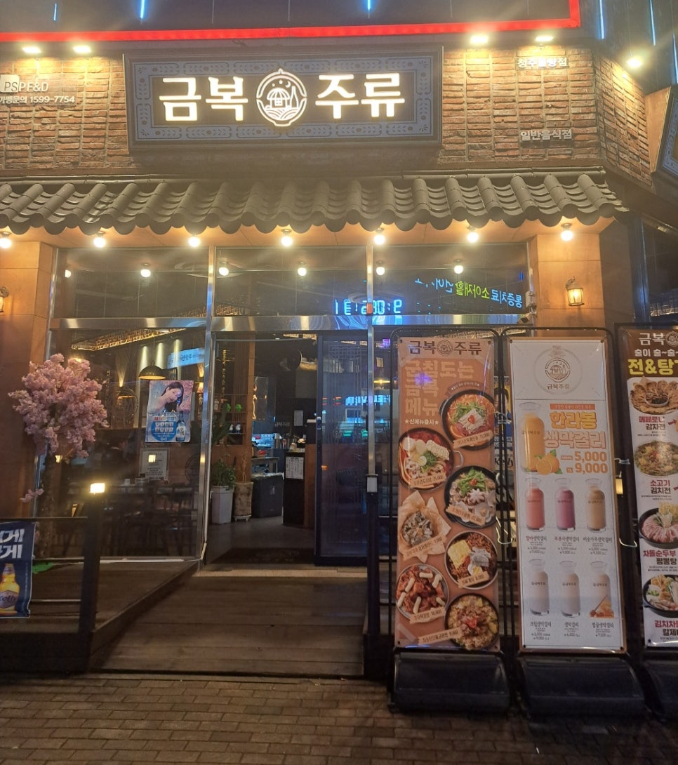 금복주류 청주율량점 이미지