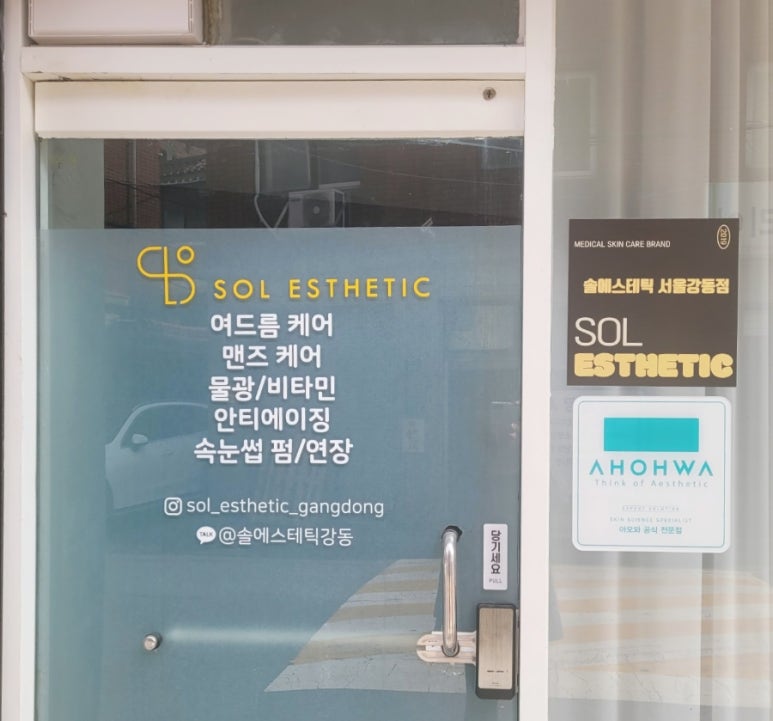 솔에스테틱 서울강동점 래쉬양 이미지