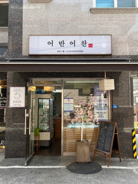 어반어찬 이미지