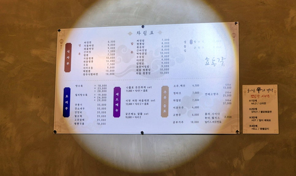효동각중화요리 이미지