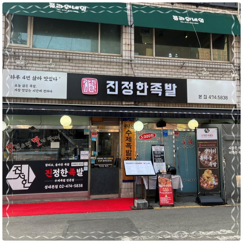 족발진정성 이미지
