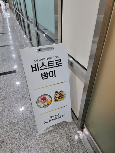 비스트로 방이 이미지