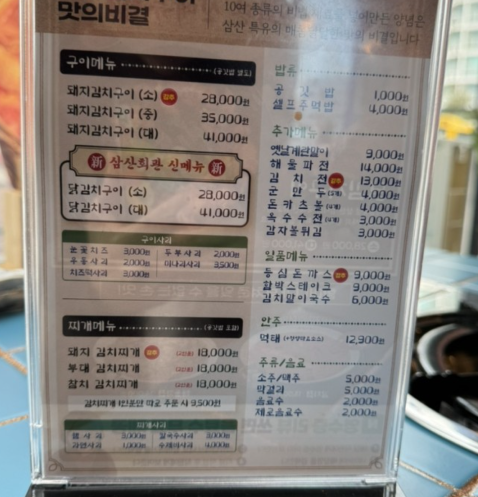 삼산회관 서산예천점 이미지