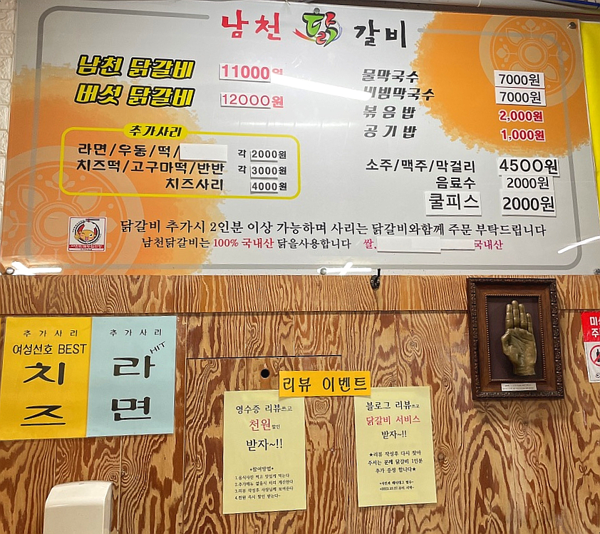 남천닭갈비 이미지