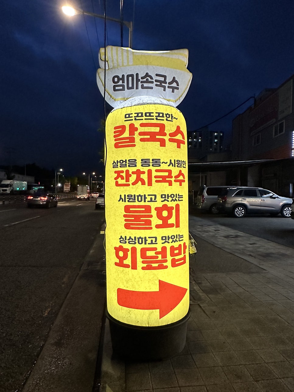 엄마손국수 이미지