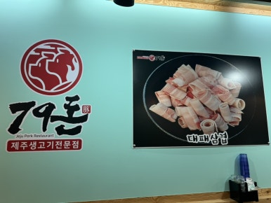 79돈 이미지
