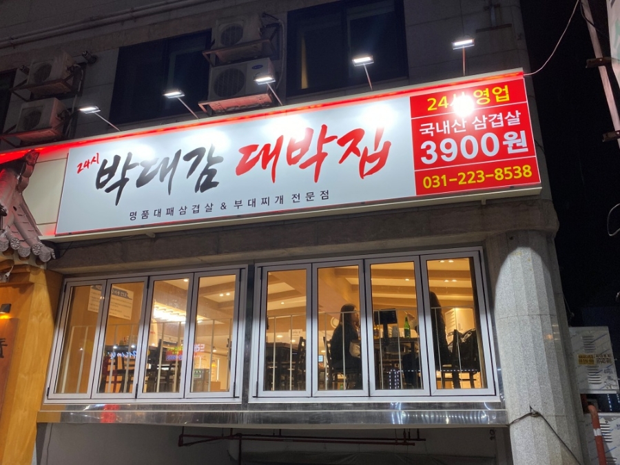 착한대박집 이미지