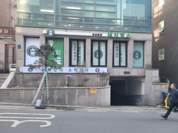 파리바게뜨 뱅뱅사거리점 이미지