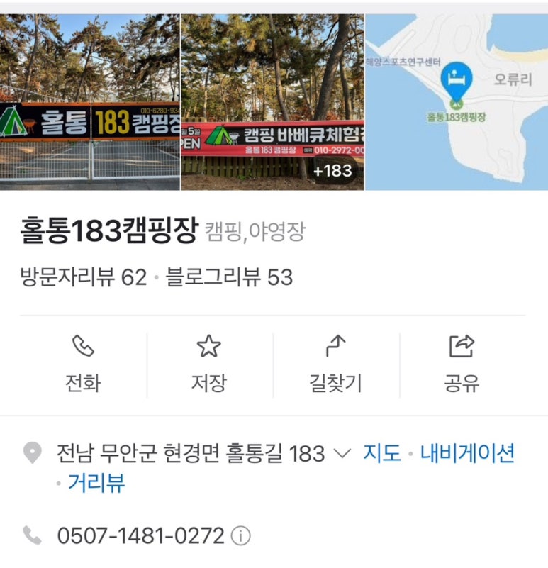 홀통183캠핑장 이미지