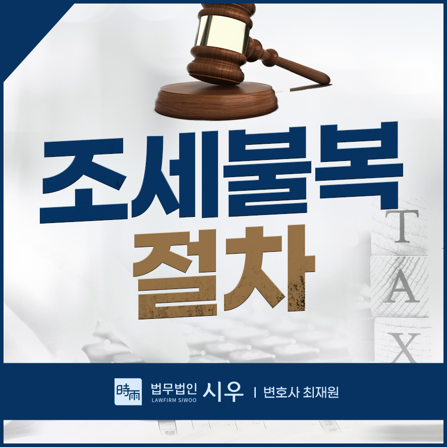 세무법인시우 이미지