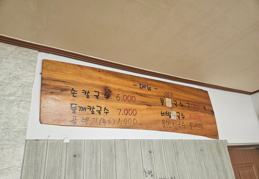 청학동손칼국수 이미지