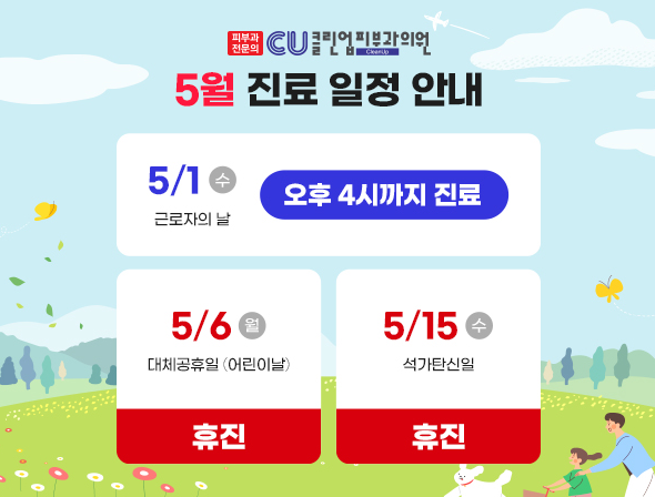 클린업피부과의원 이미지