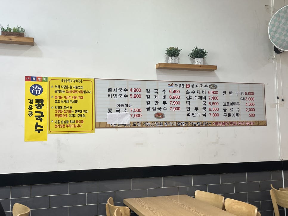 공릉동 원조멸치국수(송도점) 이미지