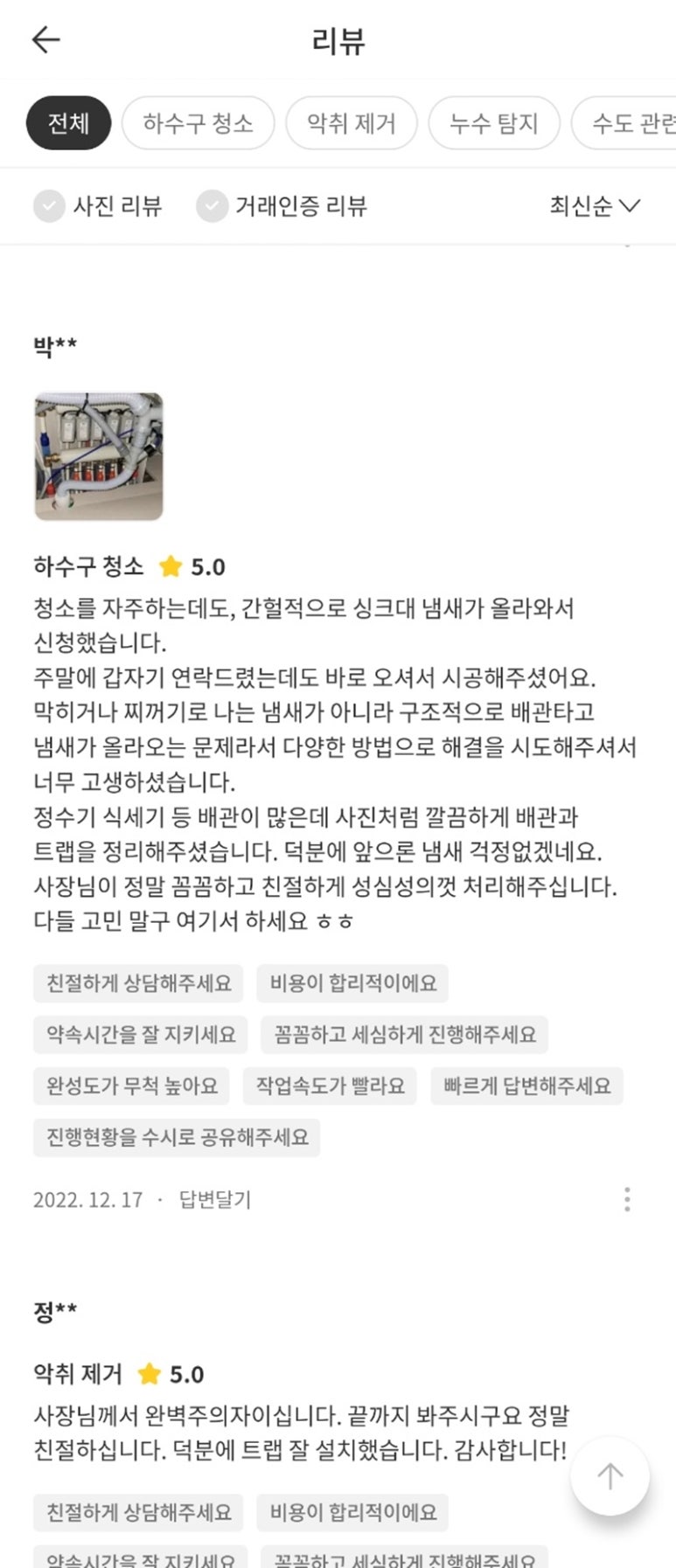 하수구119고압세척 이미지