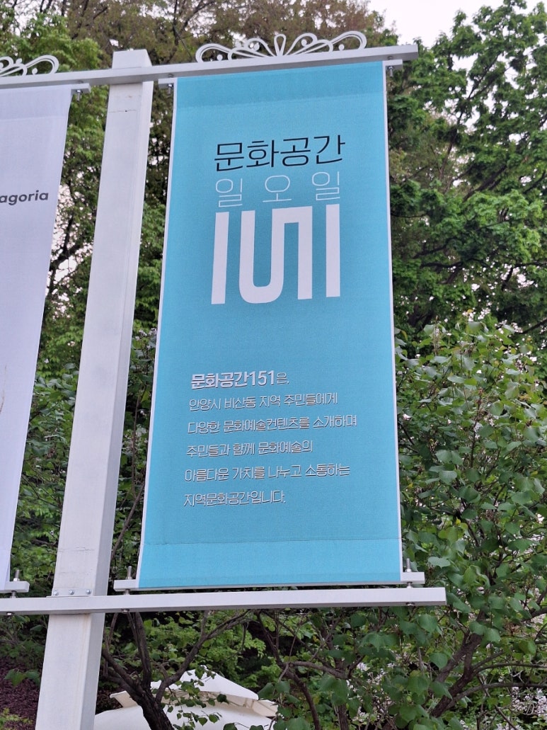 문화공간151 이미지
