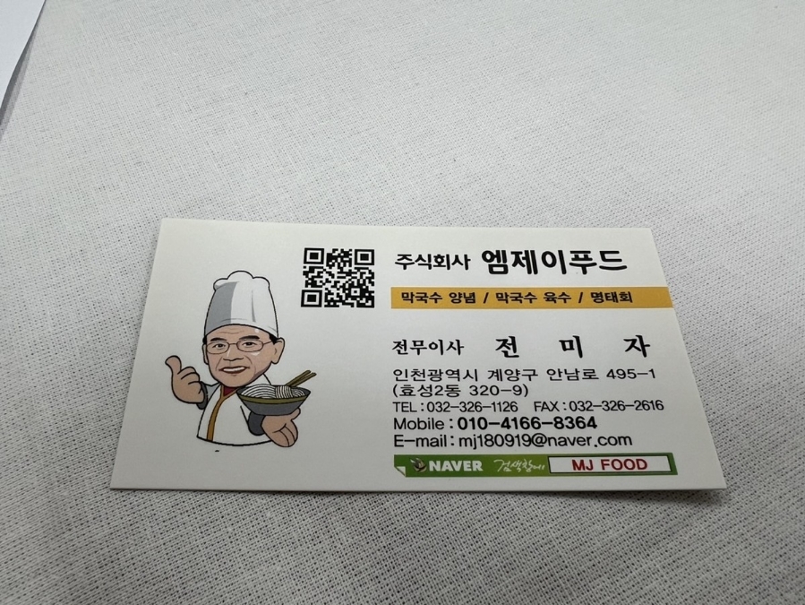 (주)엠제이푸드 이미지