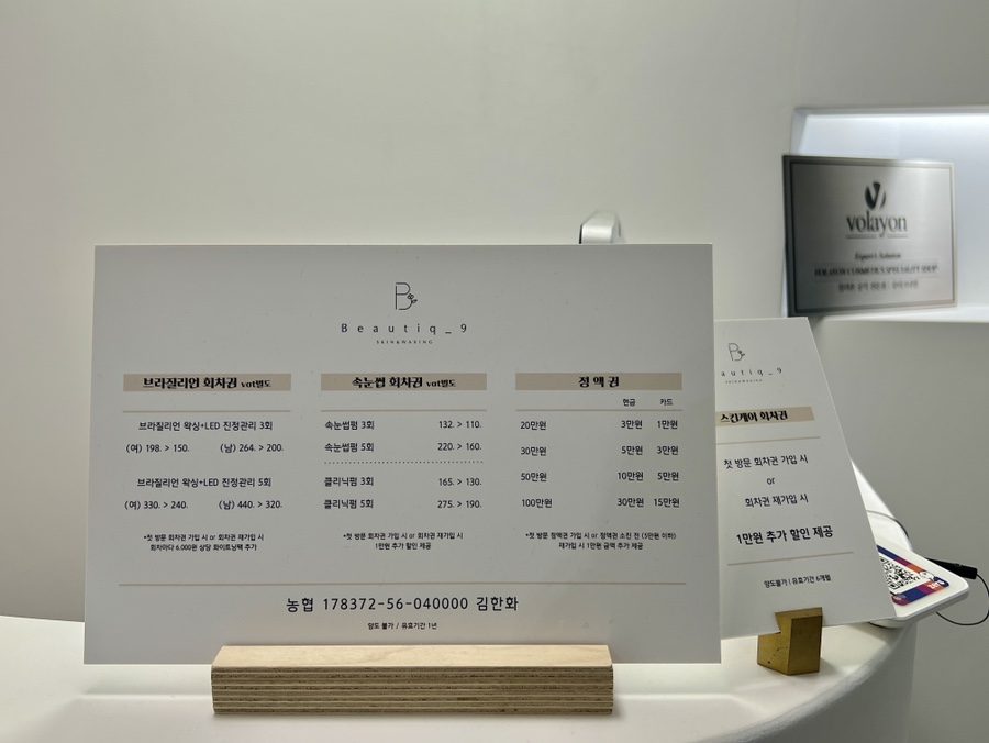 뷰티크나인 스킨 앤 왁싱 이미지