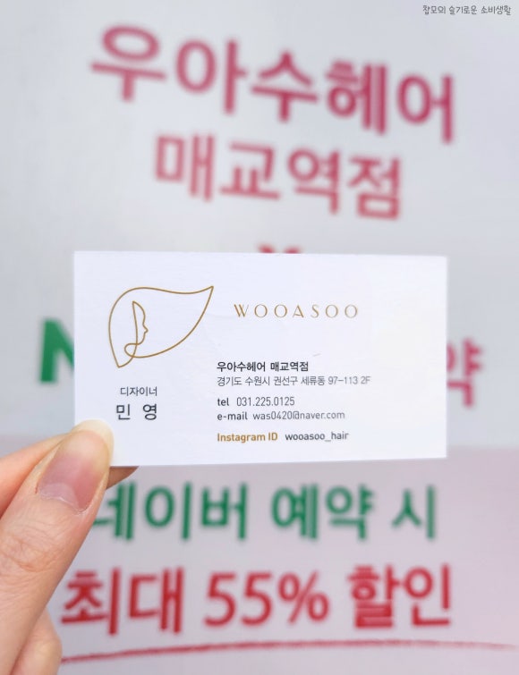 우아수헤어매교역점 이미지