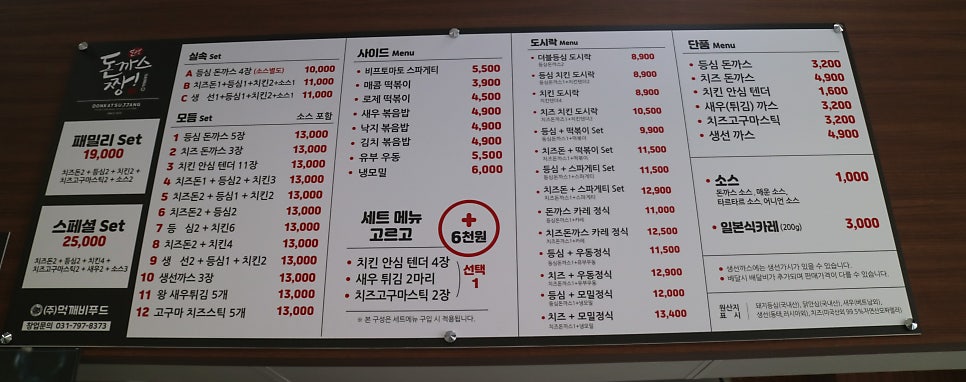 돈까스짱동남지구점 이미지