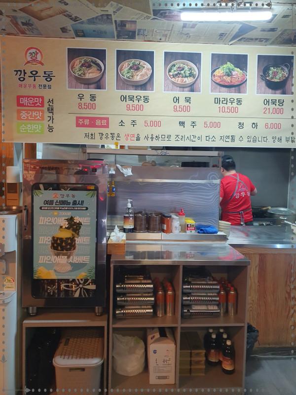 깡우동수원 이미지