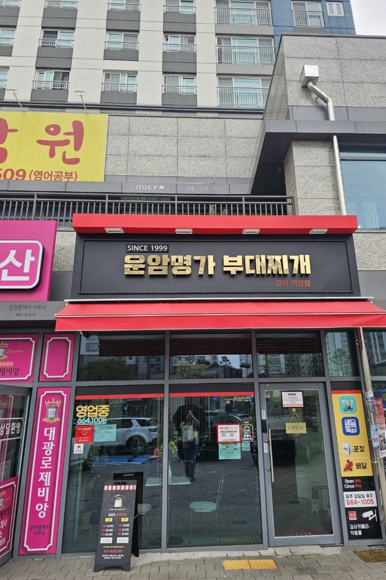 운암명가부대찌개 고덕직영점 이미지