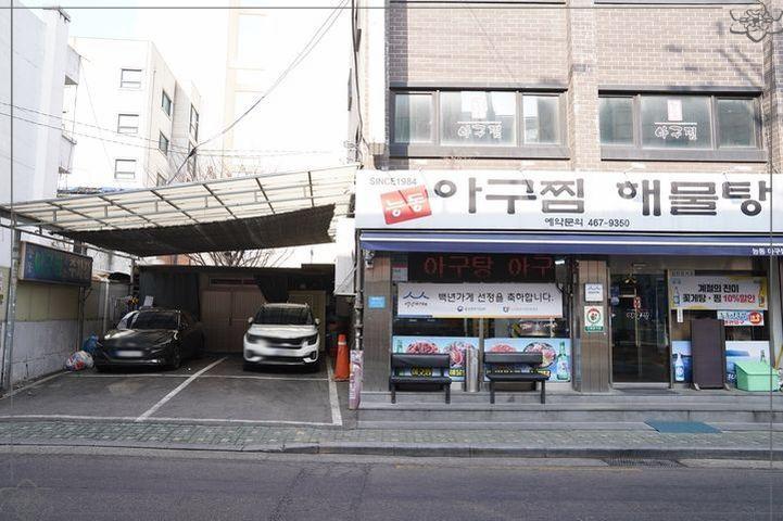 대한아구찜 이미지