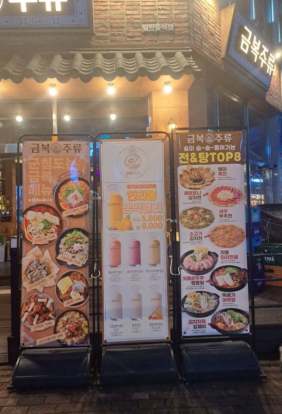 금복주류 청주율량점 이미지