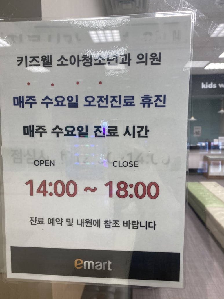 목동키즈웰소아청소년과의원 이미지