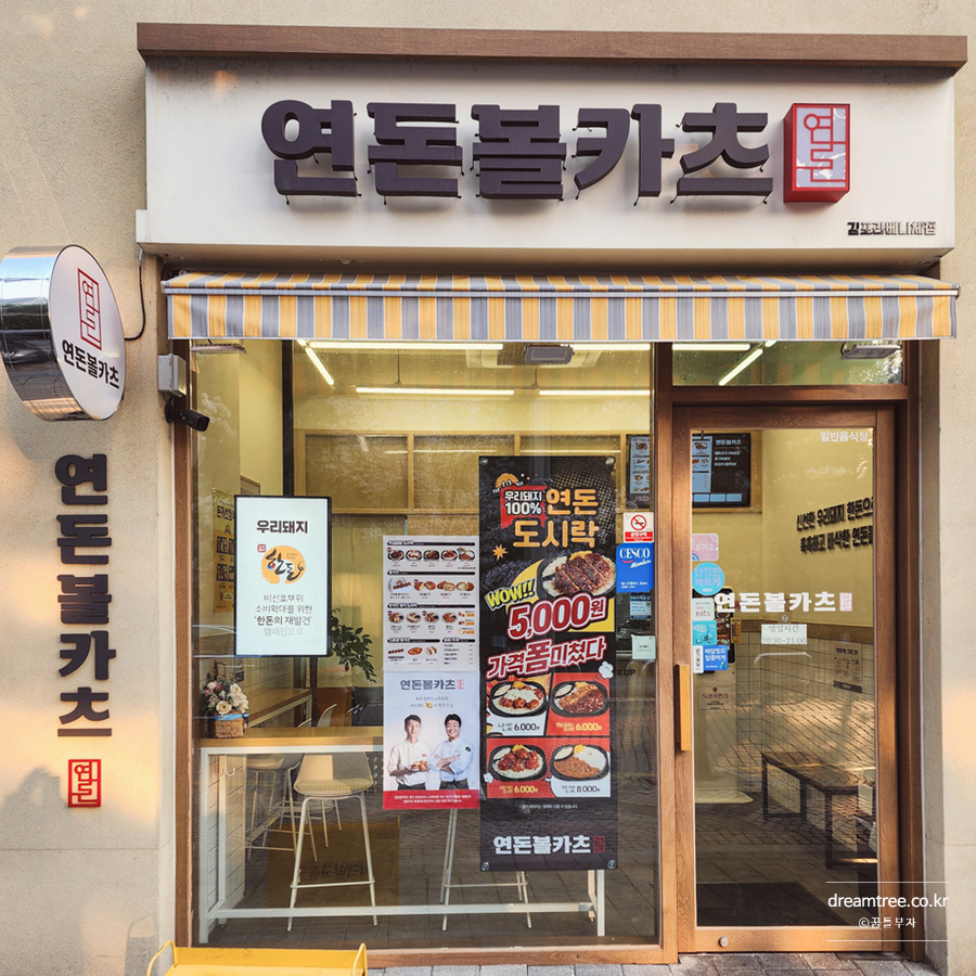 연돈볼카츠김포라베니체점 이미지