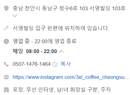 쓰리엑스라지커피천안청수점 이미지