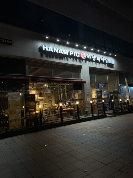 하남돼지집 목포남악도청점 이미지