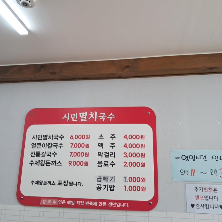 시민멸치국수 이미지