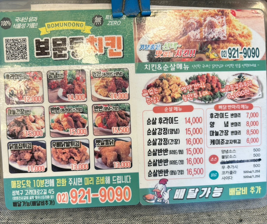 보문동치킨 이미지
