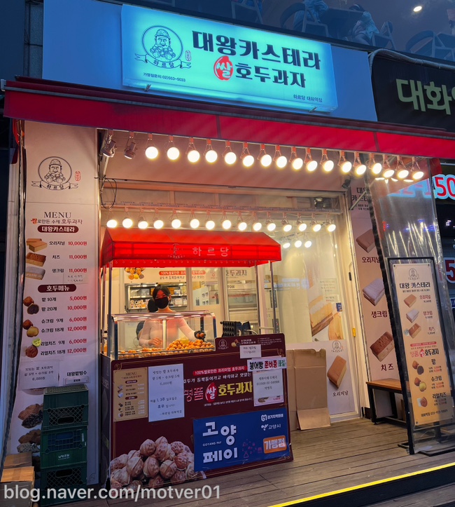 하르당 대화역점 이미지