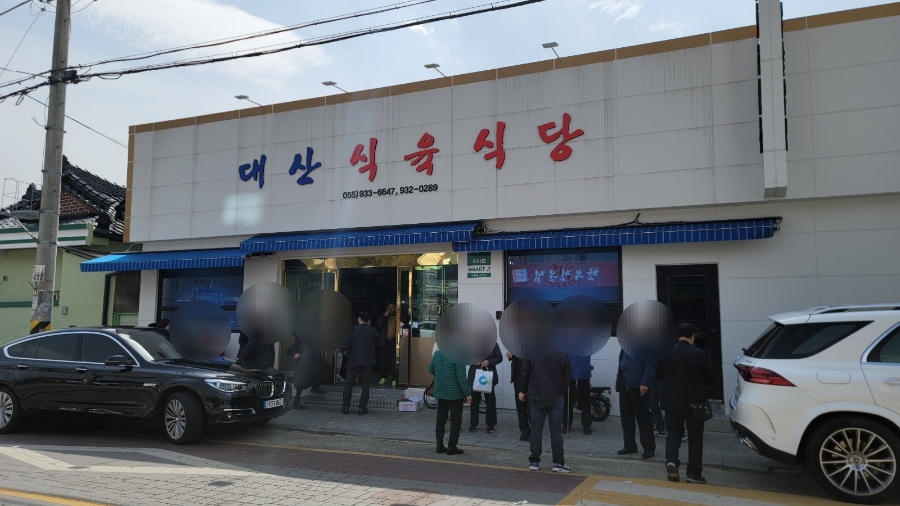 대산식육식당 이미지