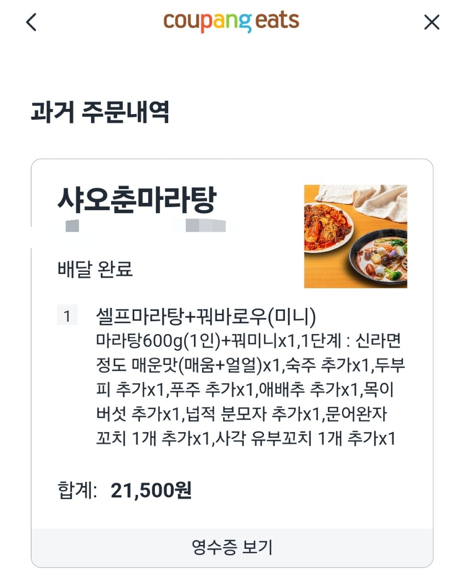 샤오춘마라탕 이미지