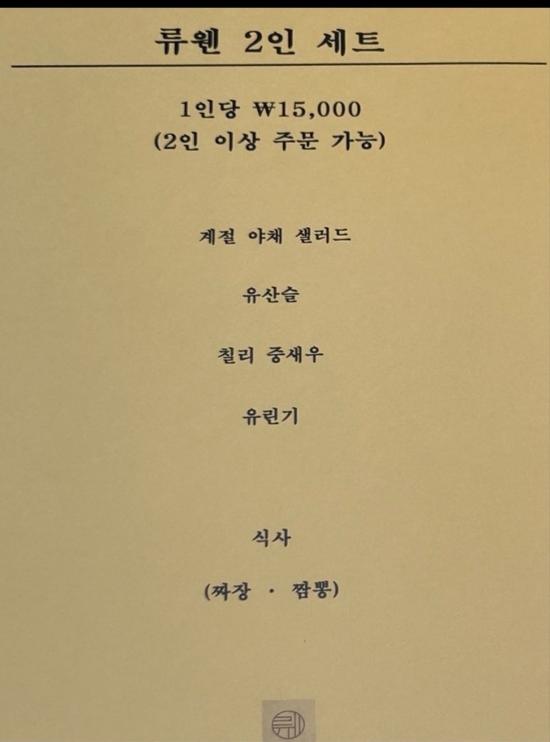류웬 이미지
