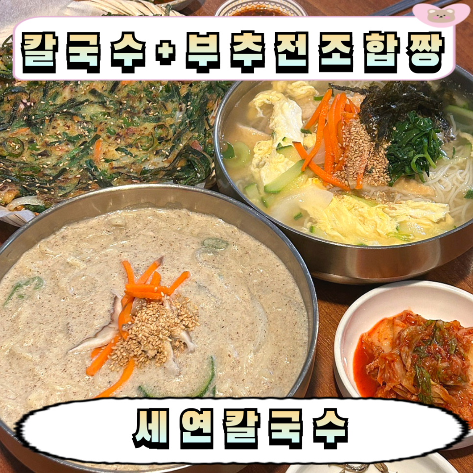 세연칼국수 이미지