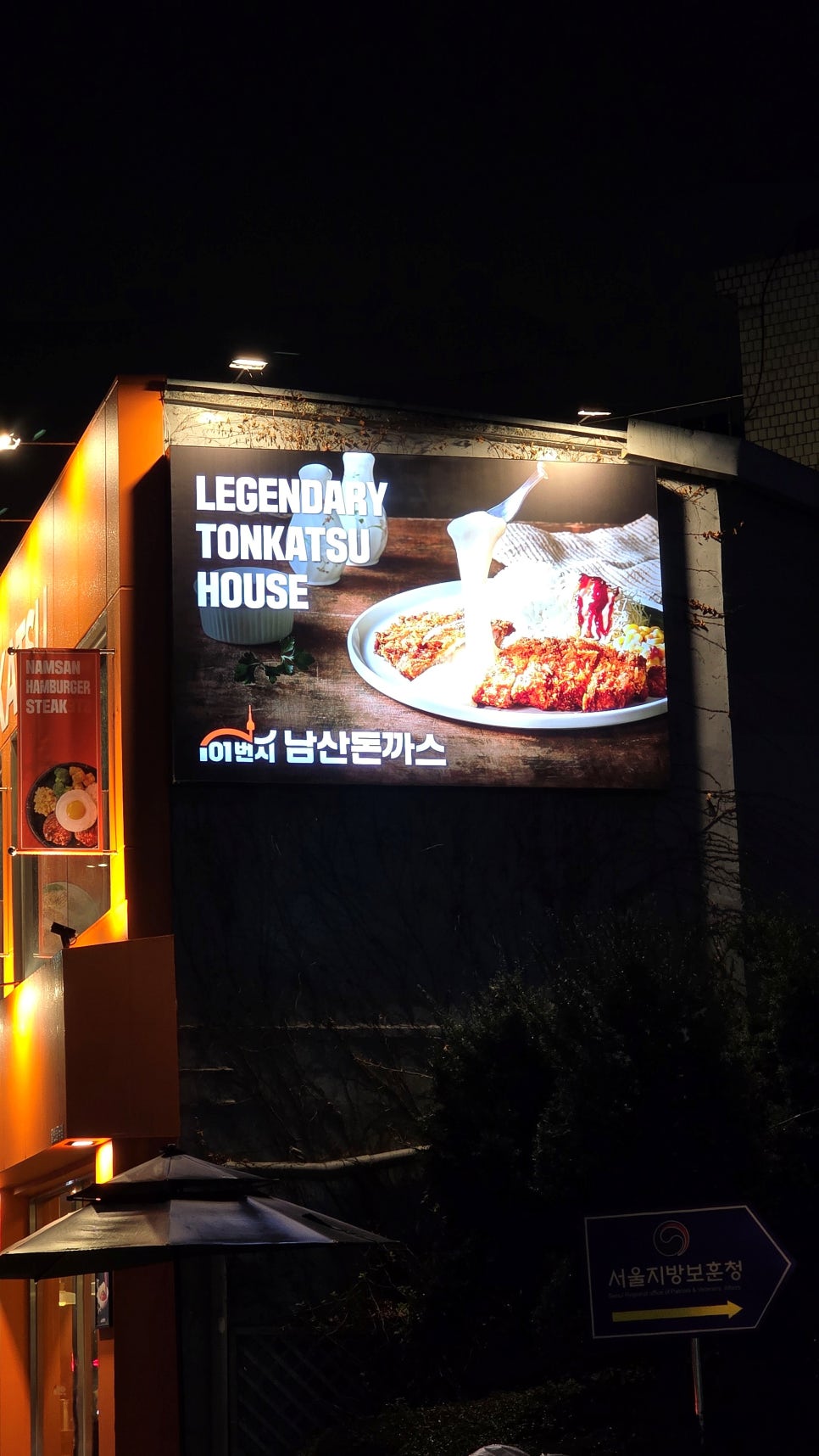 삼각지돈까스 이미지