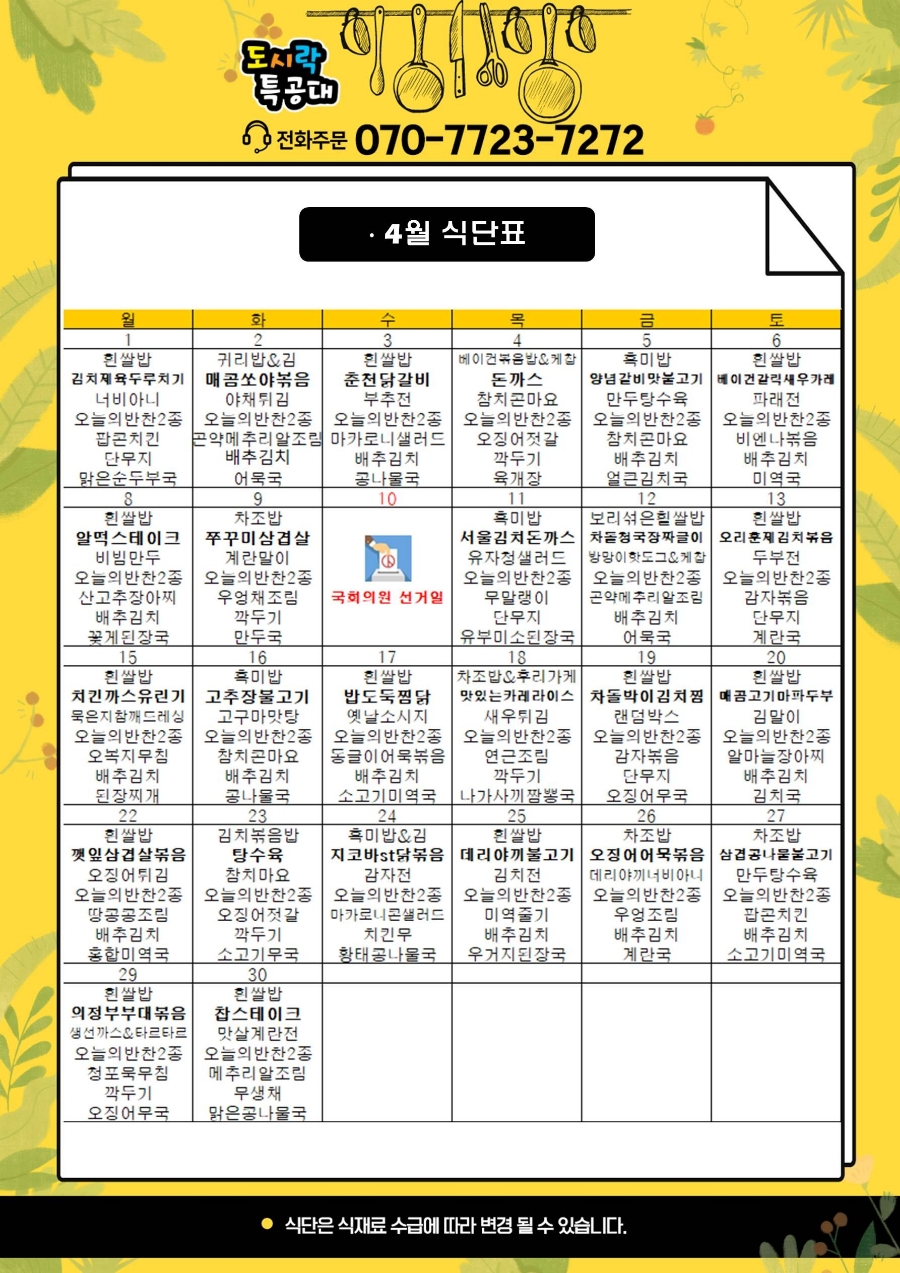 도시락특공대 이미지