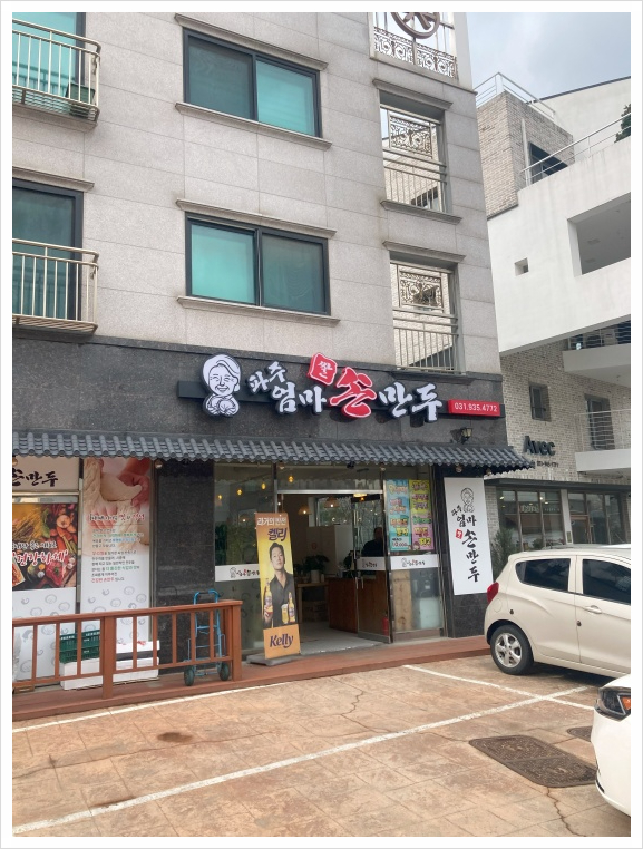 엄마손만두국 이미지